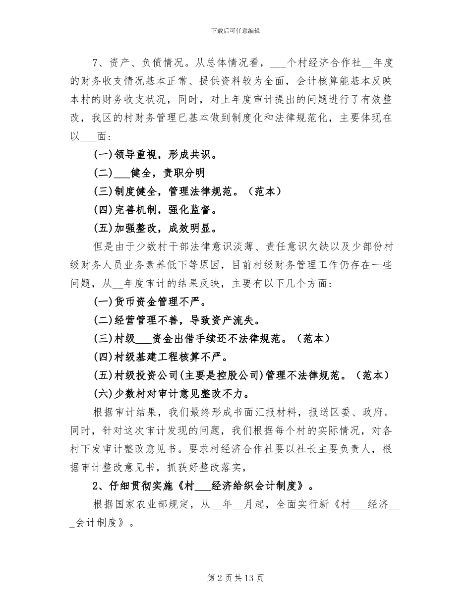 2024年农经科年度工作总结_第2页