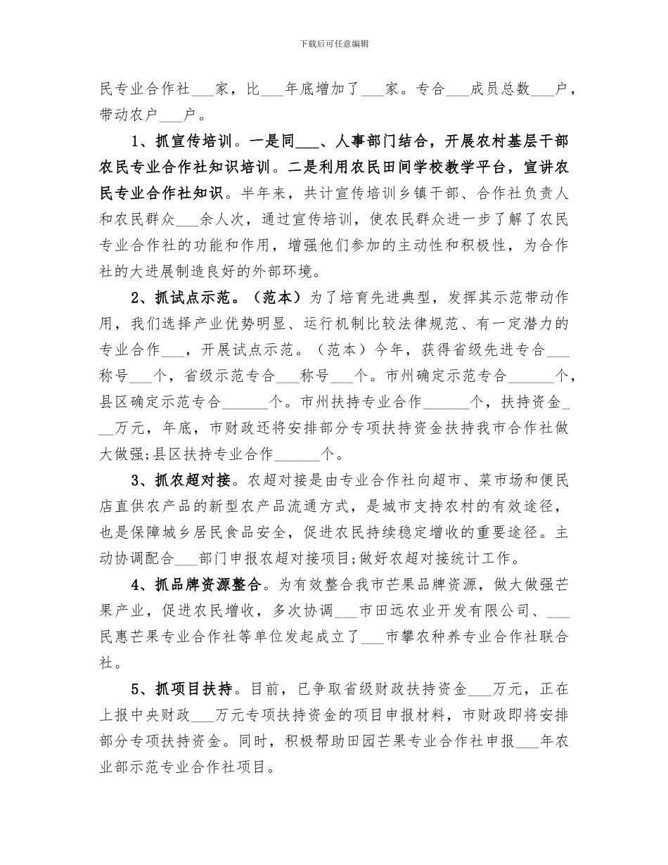 2024年农经站工作总结及工作重点_第2页