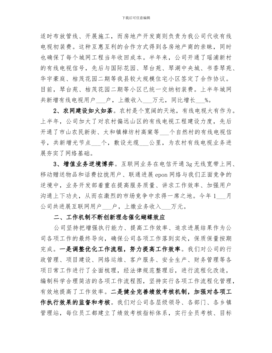 2024年农经网工作总结_第2页