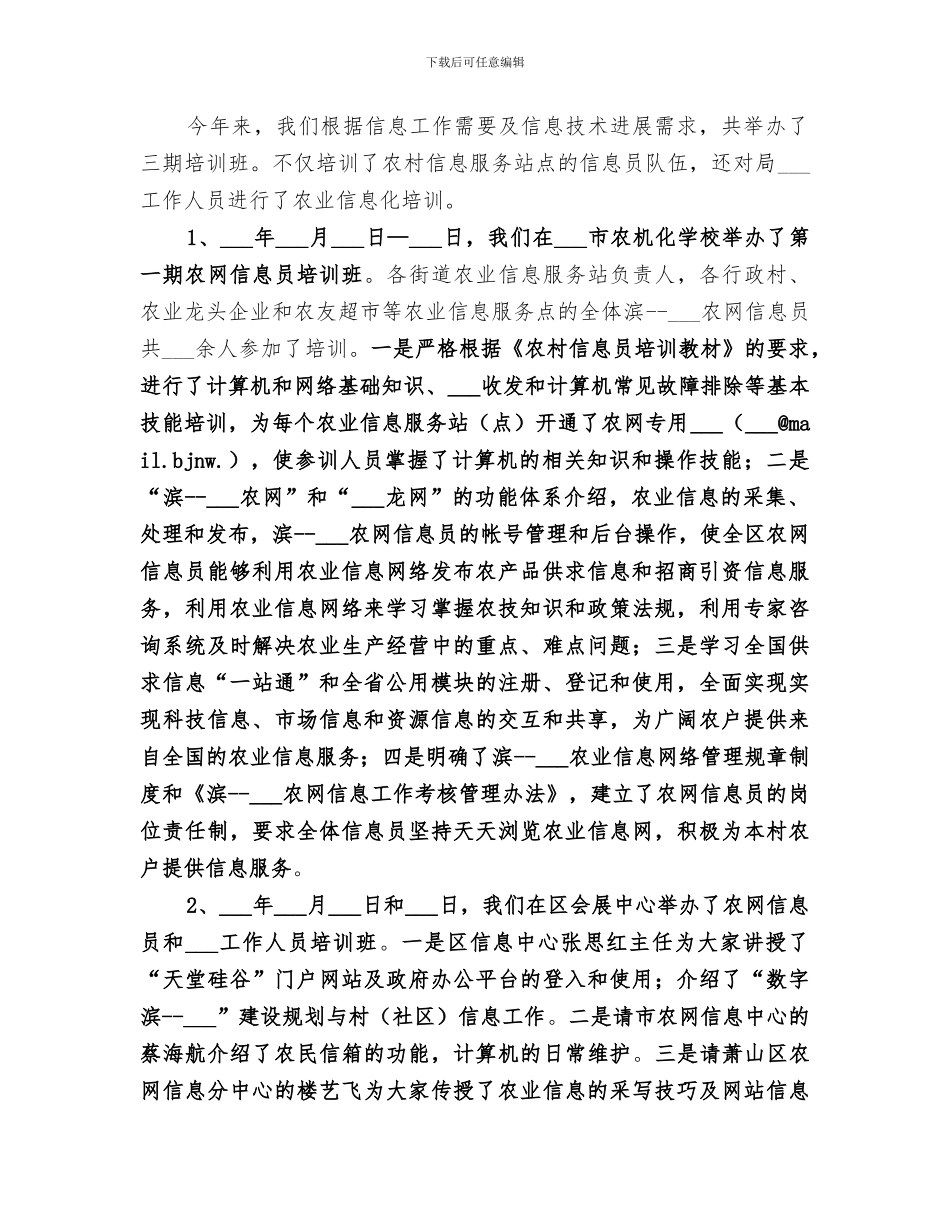2024年农网信息员培训工作总结_第2页