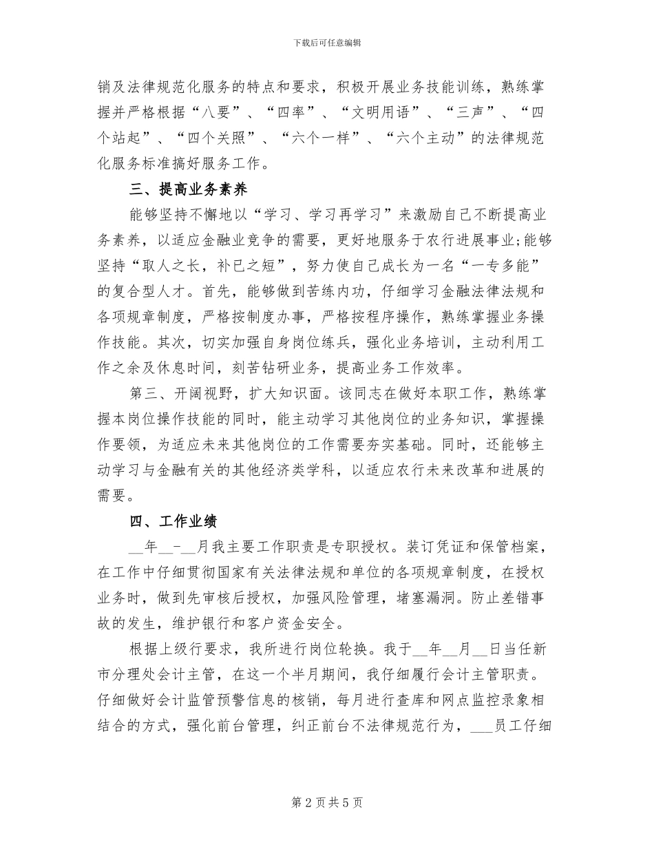 2024年农行会计主管年终工作总结_第2页