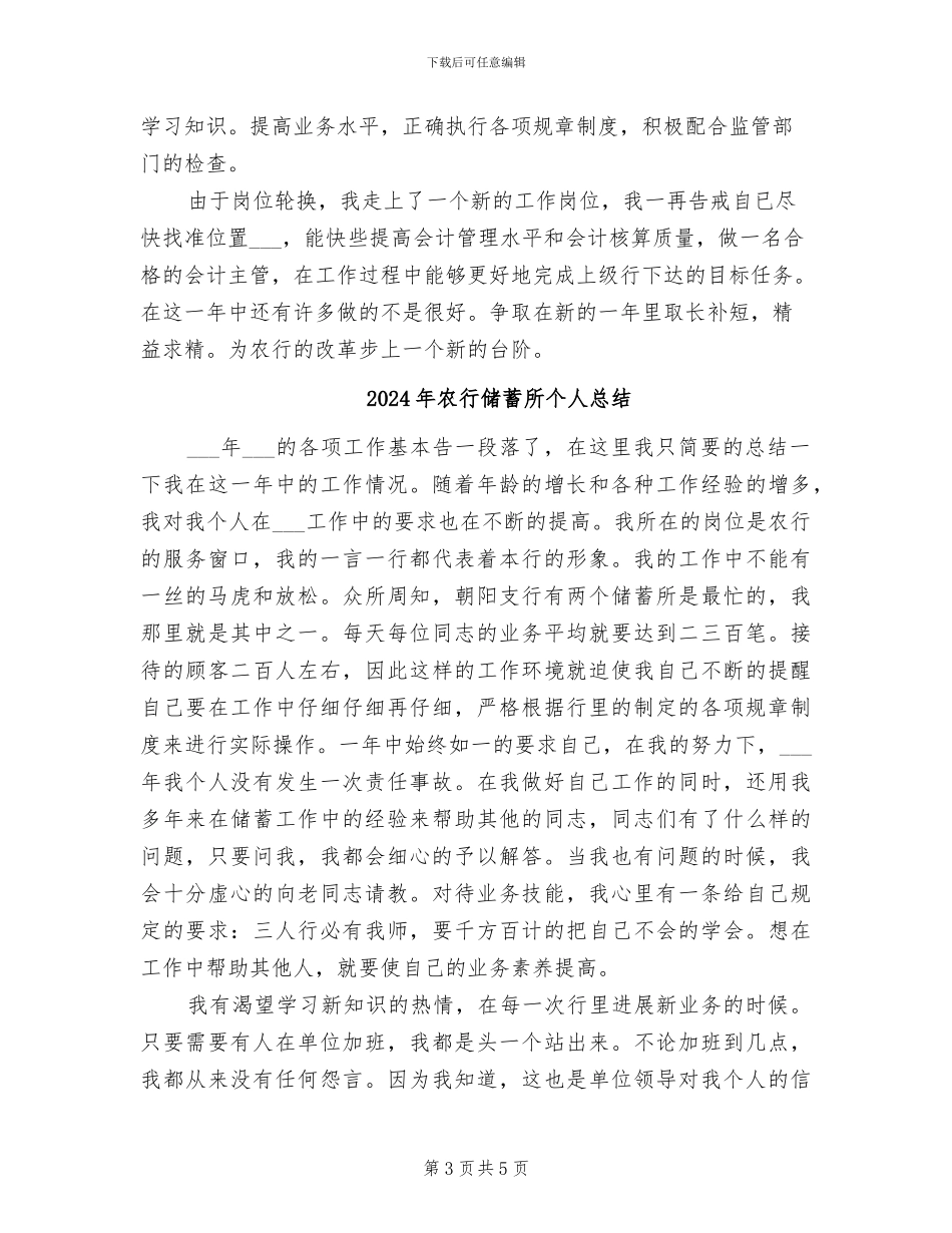 2024年农行会计主管年终工作总结_第3页