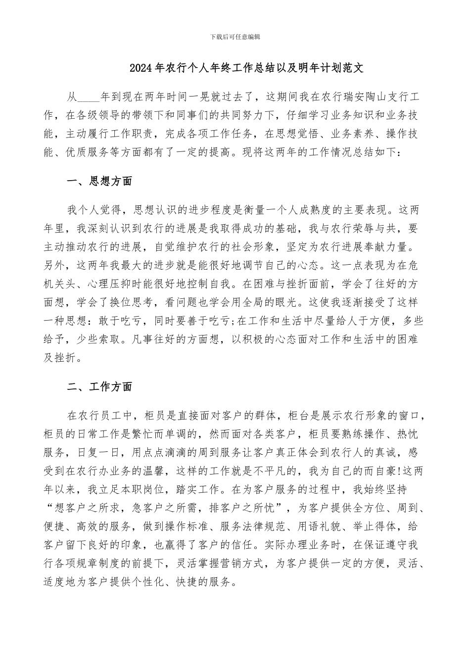 2024年农行个人年终工作总结以及明年计划范文_第1页