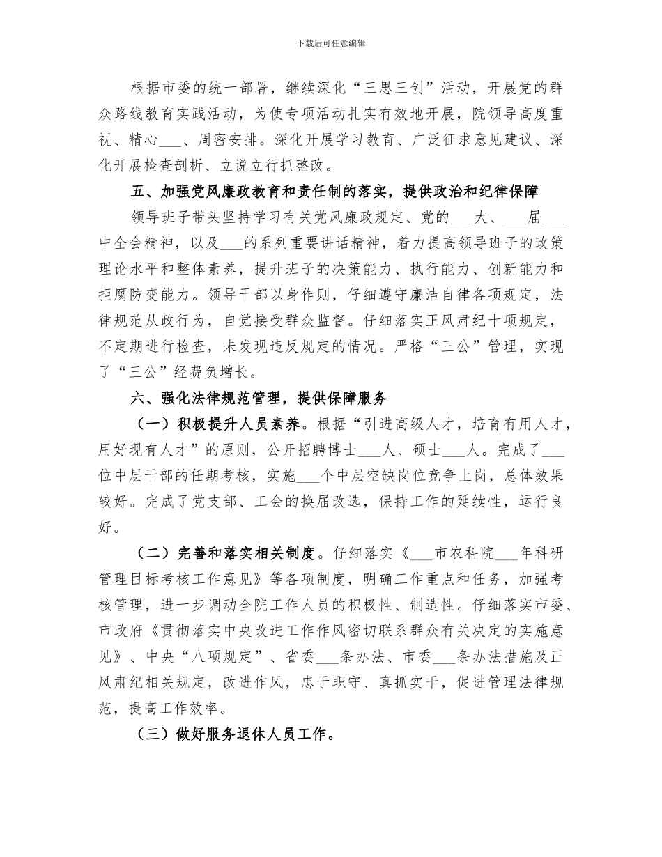 2024年农科院年度工作总结和来年工作思路_第2页