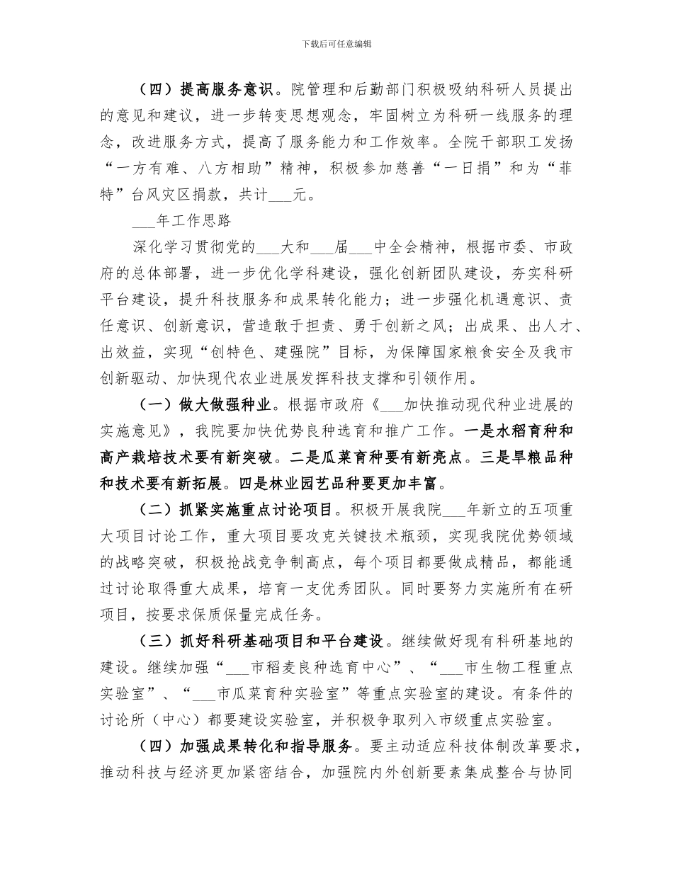 2024年农科院年度工作总结和来年工作思路_第3页