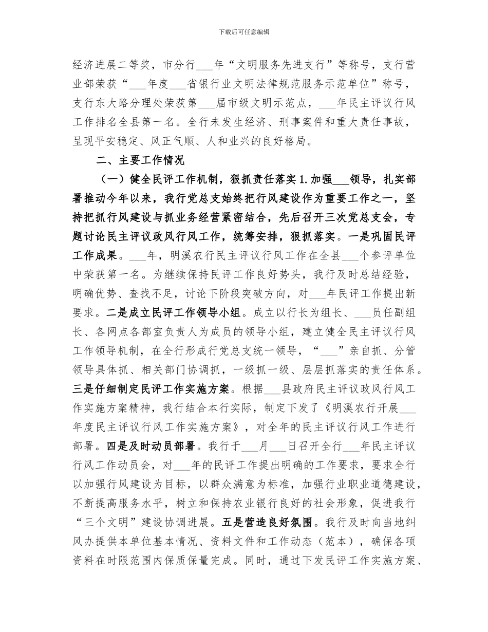 2024年农行改革创新工作总结_第3页