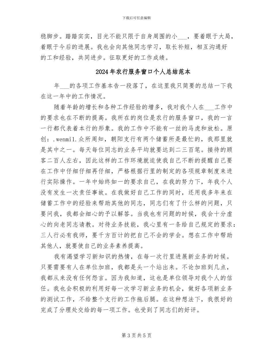 2024年农行服务窗口个人总结_第3页