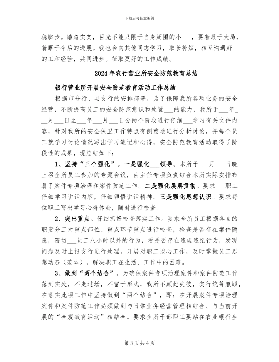 2024年农行职工窗口服务个人总结_第3页