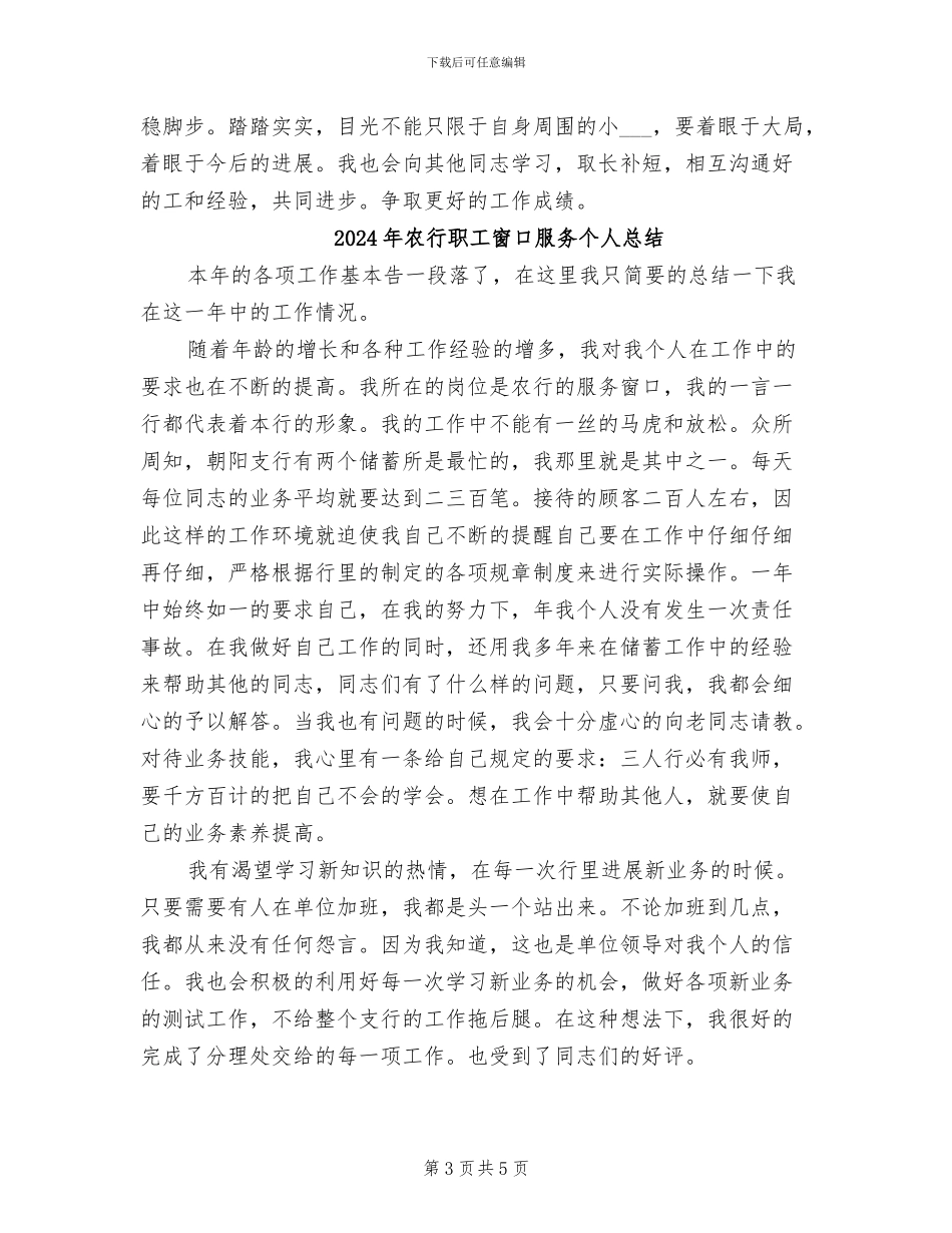 2024年农行职工工作个人总结范文_第3页