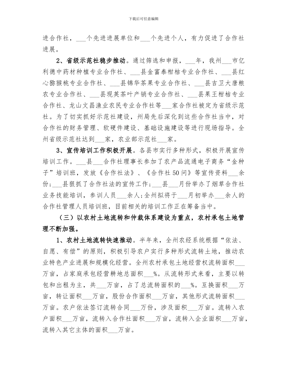 2024年农经局半年工作总结_第2页