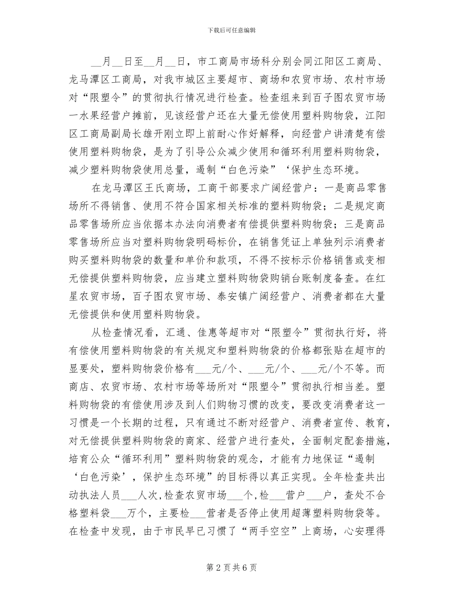 2024年农贸市场年终工作总结_第2页