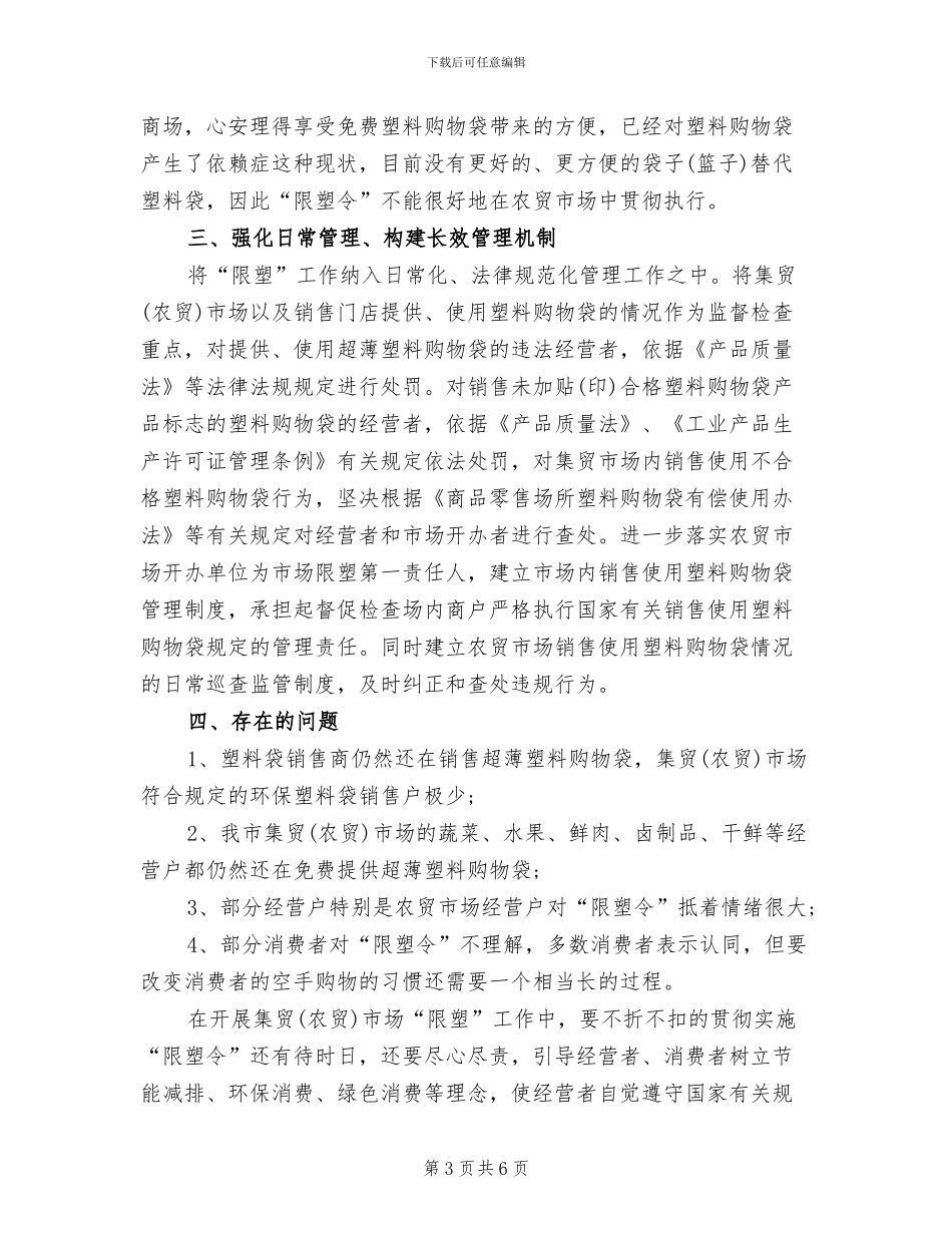 2024年农贸市场年终工作总结范文_第3页