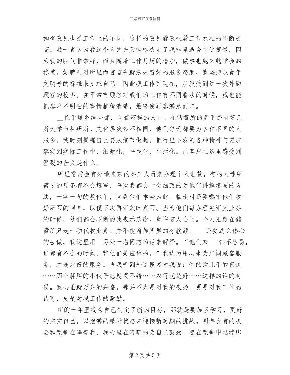 2024年农行财务个人总结范文_第2页