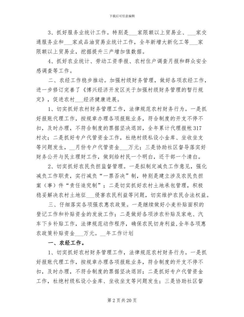 2024年农经统计年度工作总结_第2页