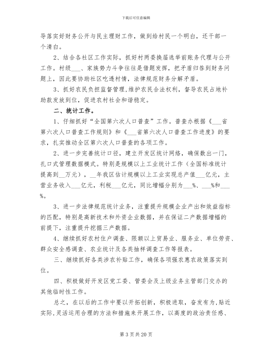 2024年农经统计年度工作总结_第3页