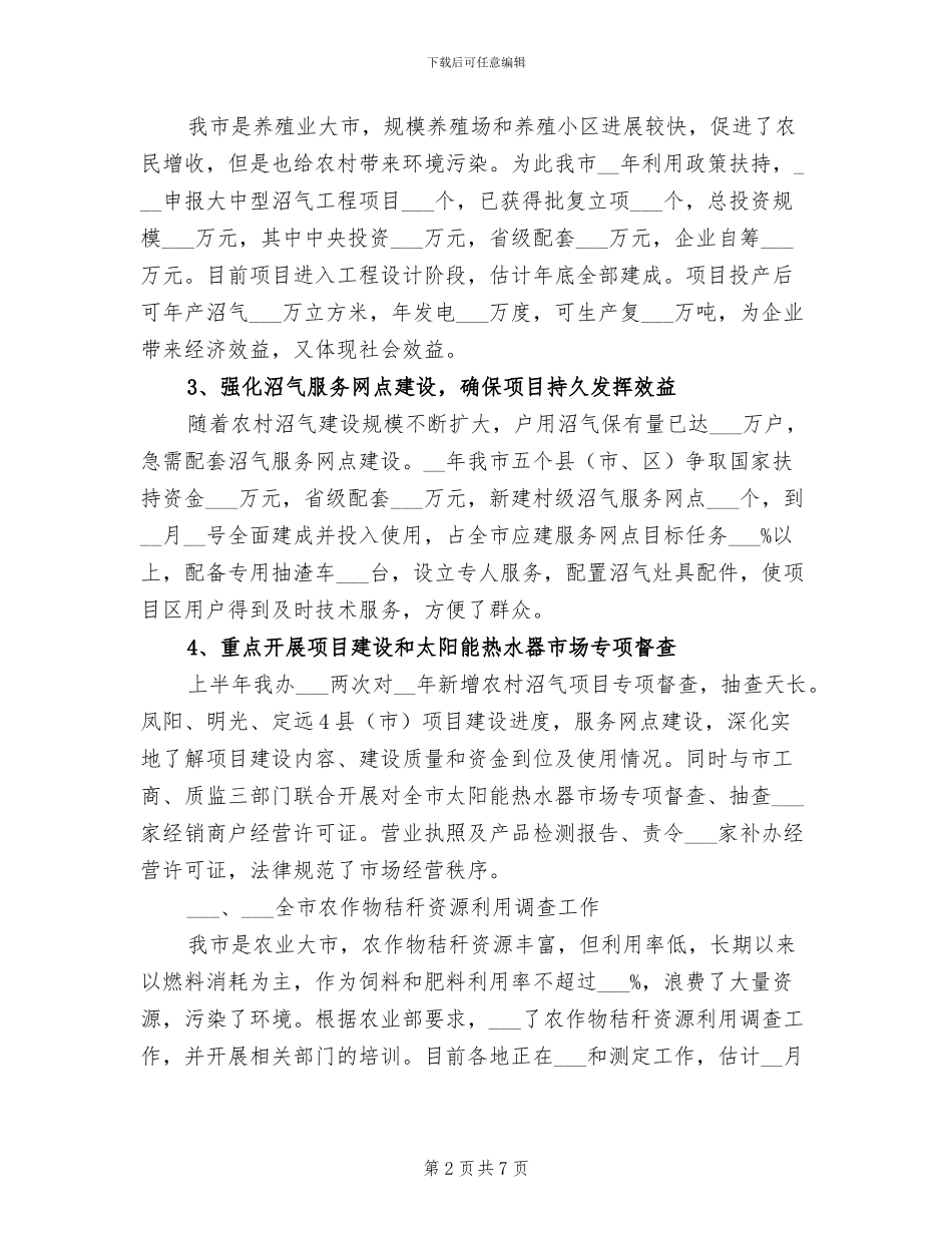 2024年农能办上半年总结_第2页
