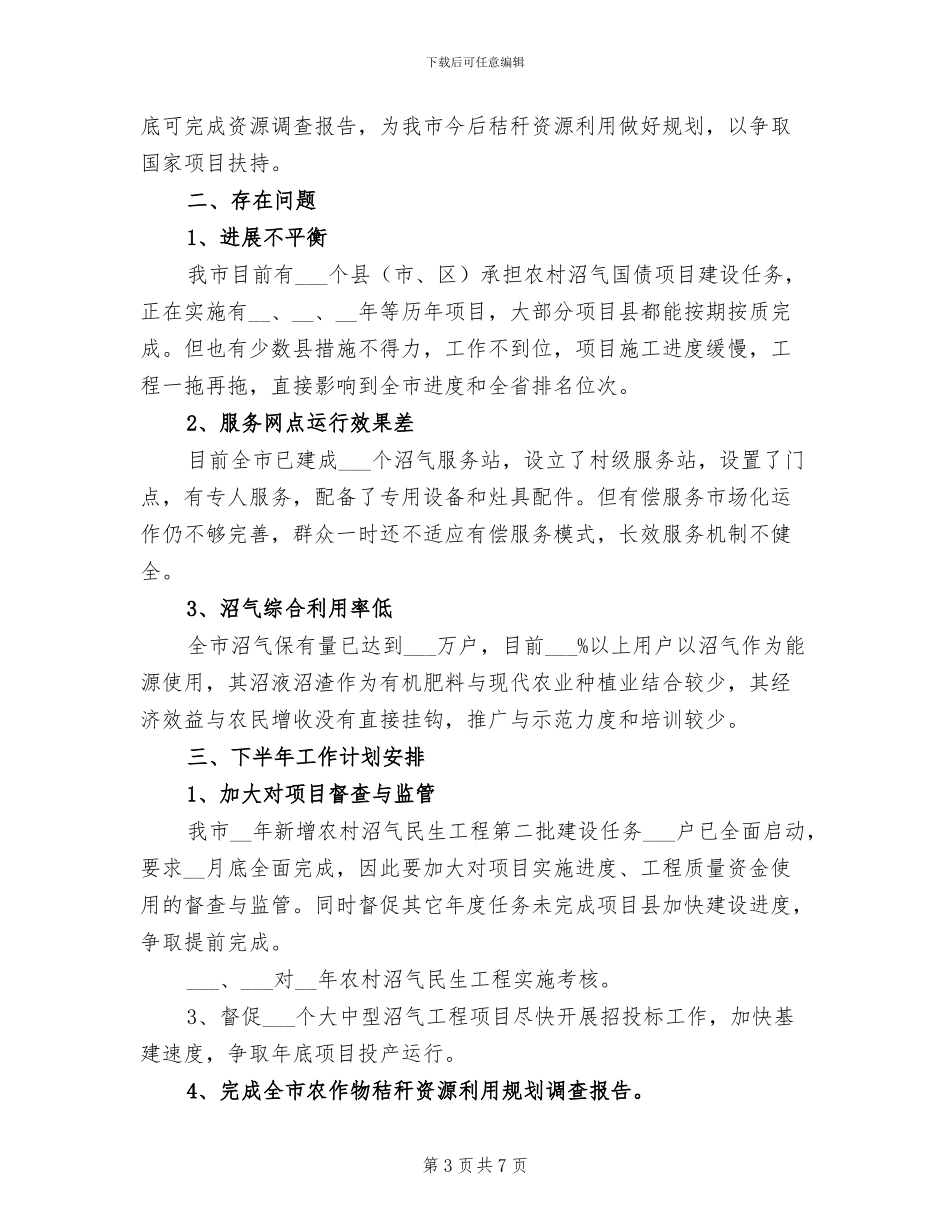 2024年农能办上半年总结_第3页