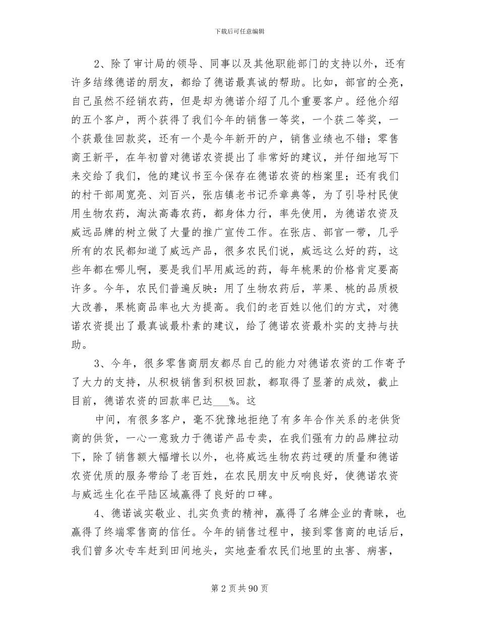 2024年农资个人工作总结范文_第2页