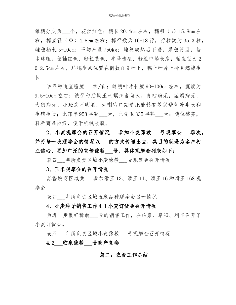 2024年农资公司工作总结范文_第3页