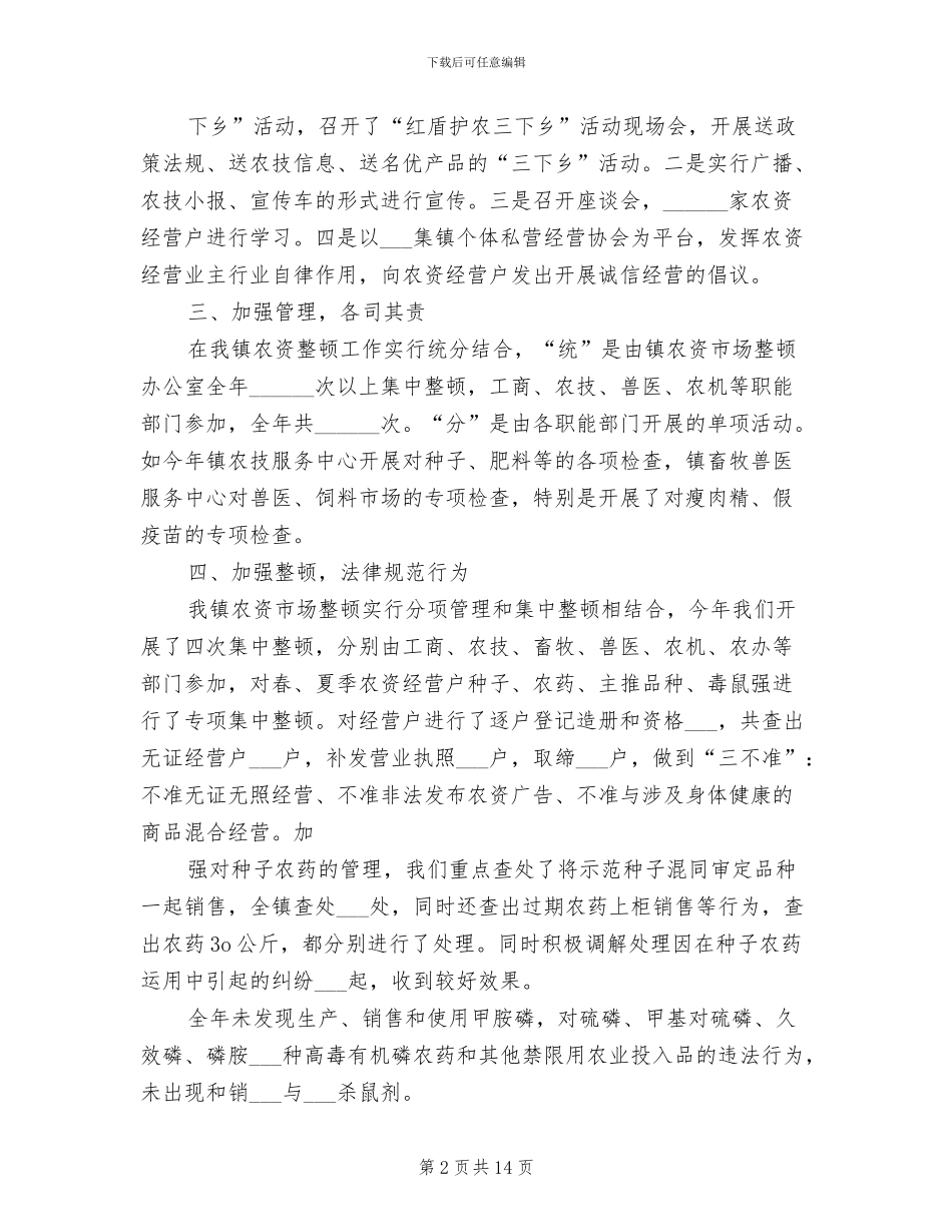 2024年农资市场销售工作总结_第2页