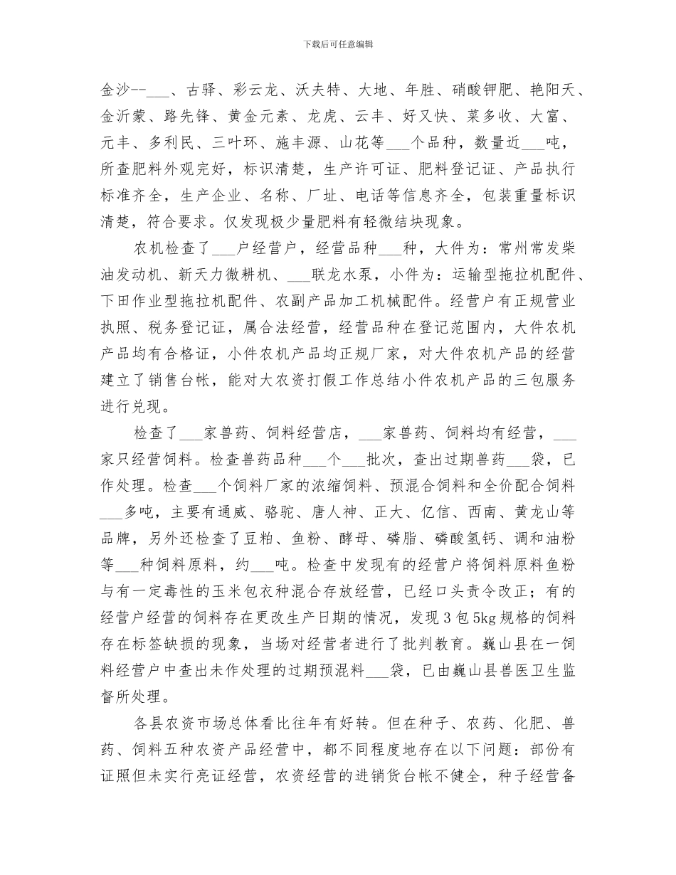 2024年农资打假工作总结范文_第3页