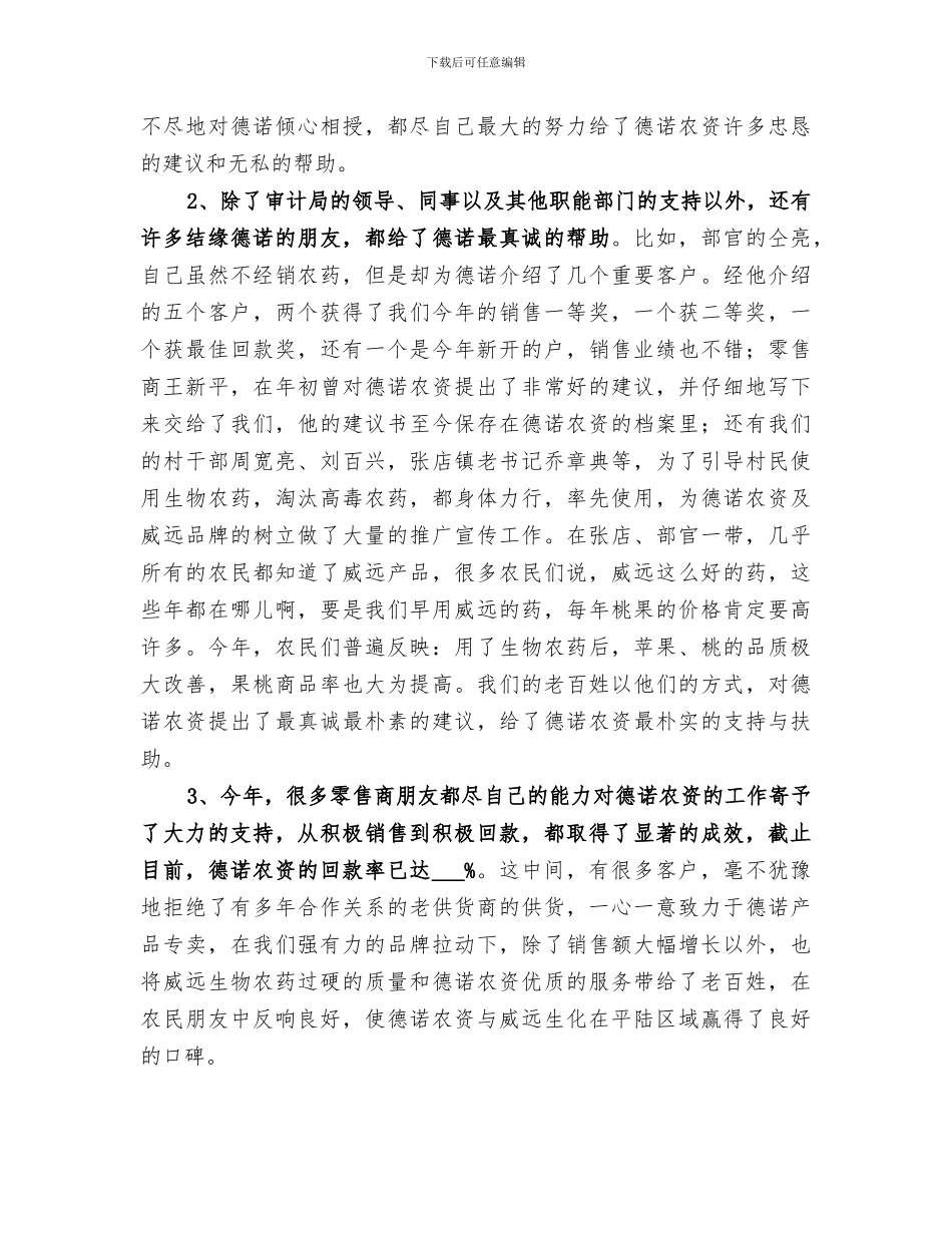 2024年农资人员工作总结范本_第2页