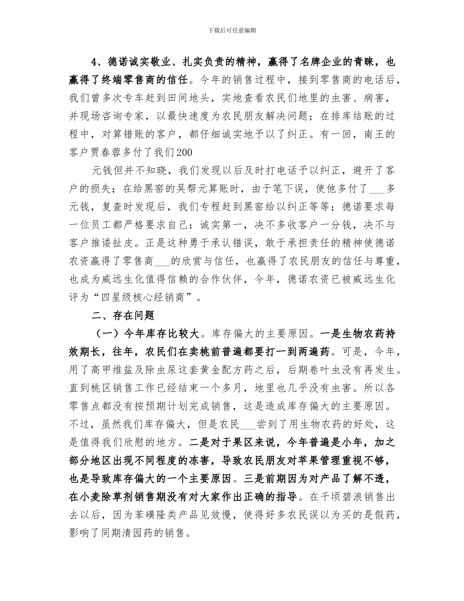 2024年农资人员工作总结范本_第3页