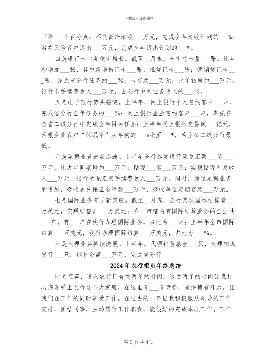 2024年农行某市分行上半年工作总结_第2页
