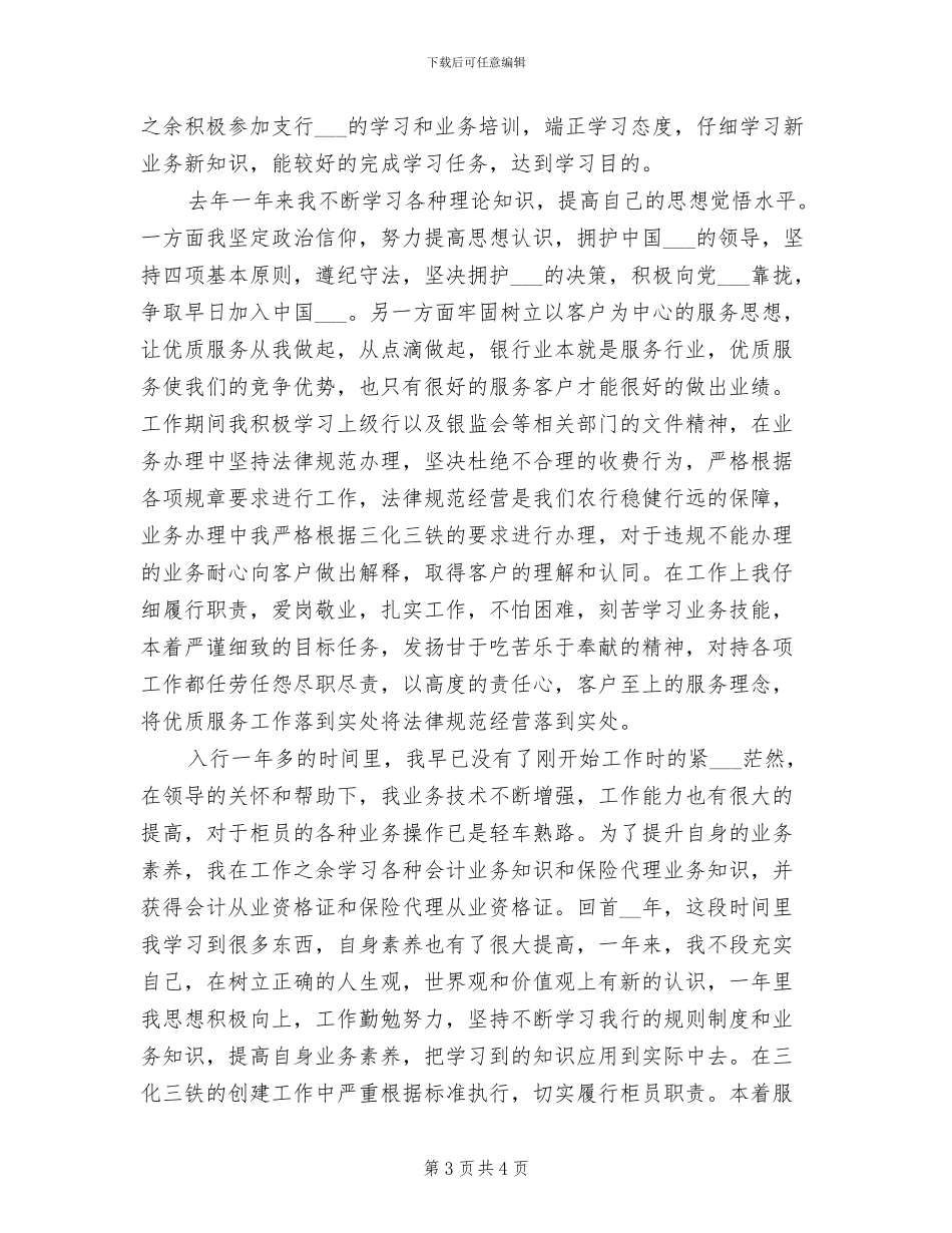 2024年农行某市分行上半年工作总结_第3页