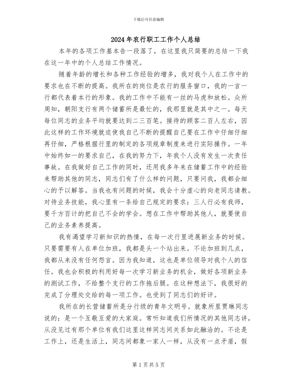 2024年农行职工工作个人总结_第1页