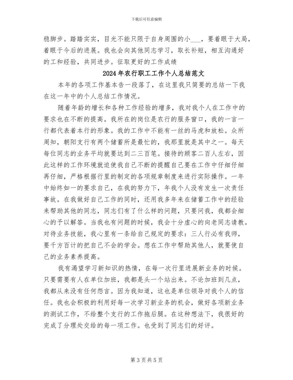 2024年农行职工工作个人总结_第3页