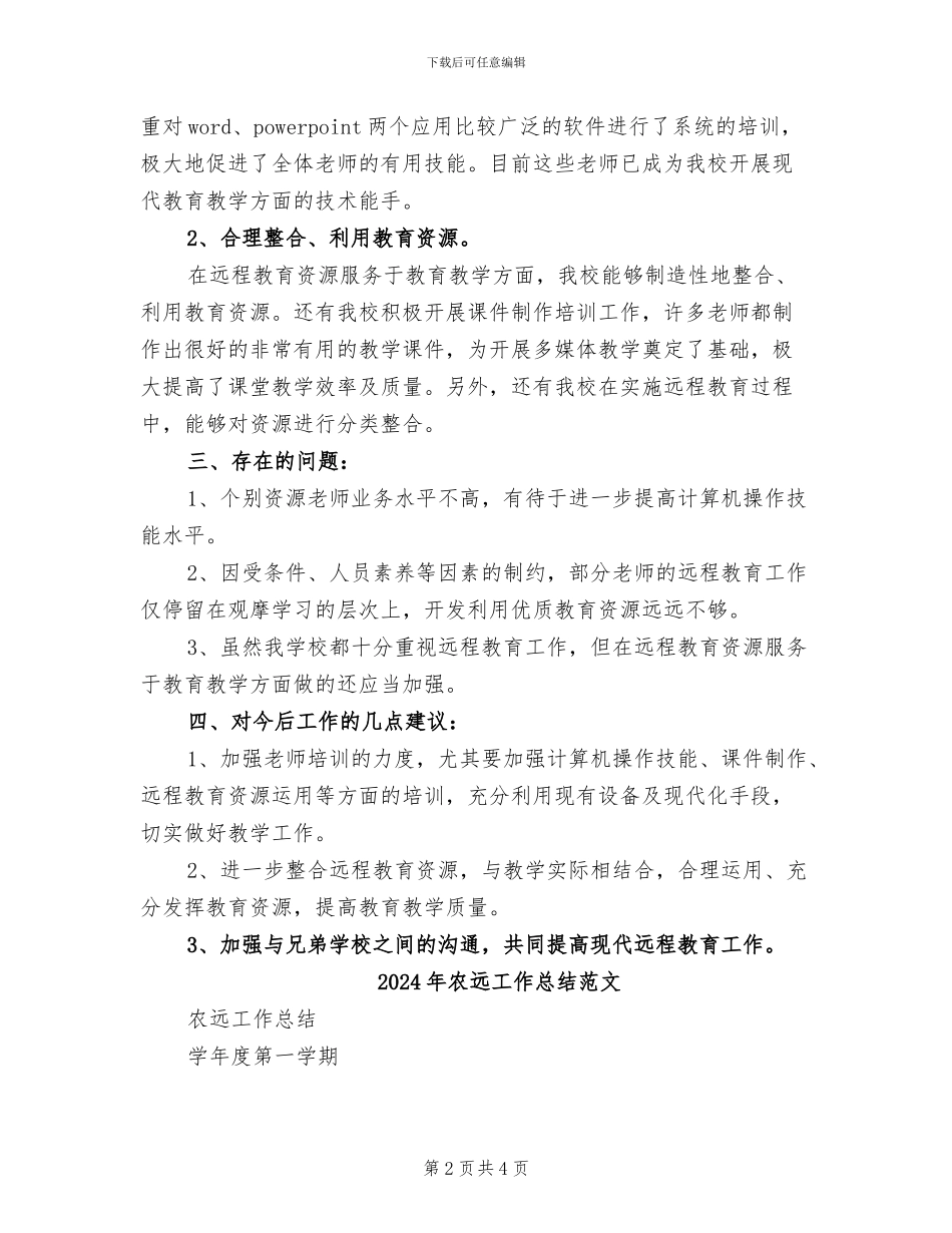 2024年农远工作总结_第2页