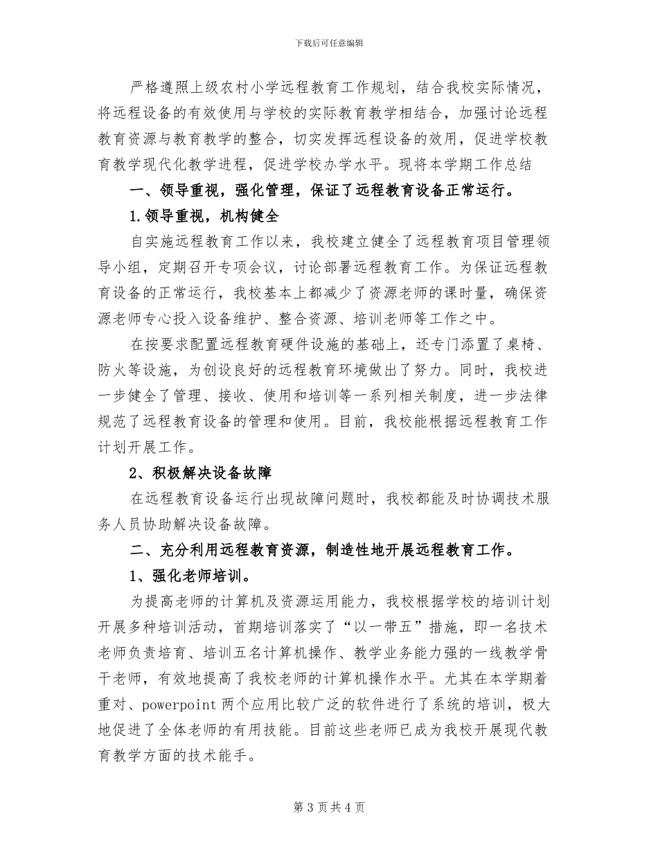 2024年农远工作总结_第3页