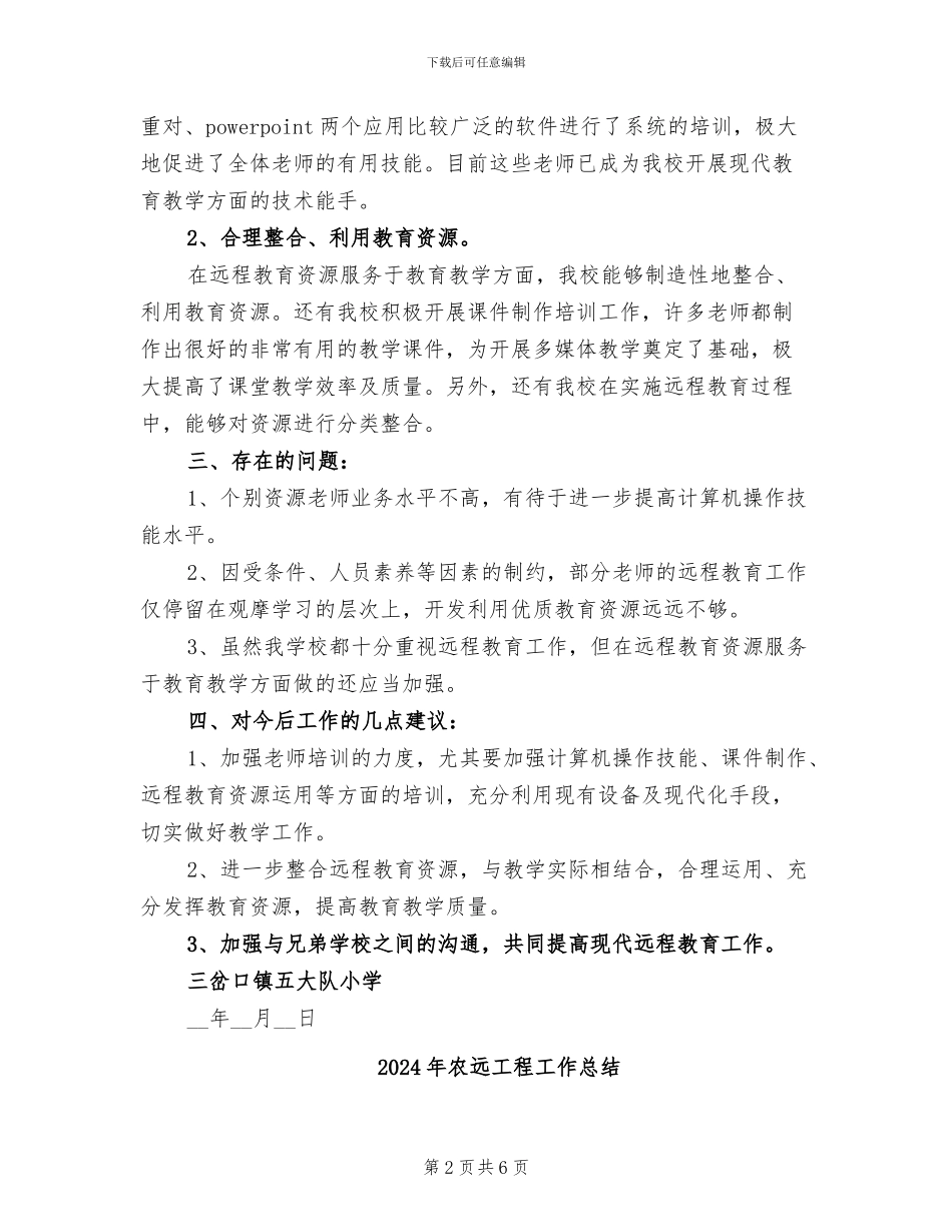 2024年农远工作总结范文_第2页