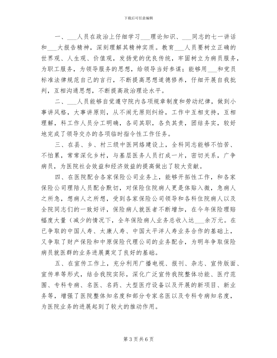 2024年农远工作总结范文_第3页