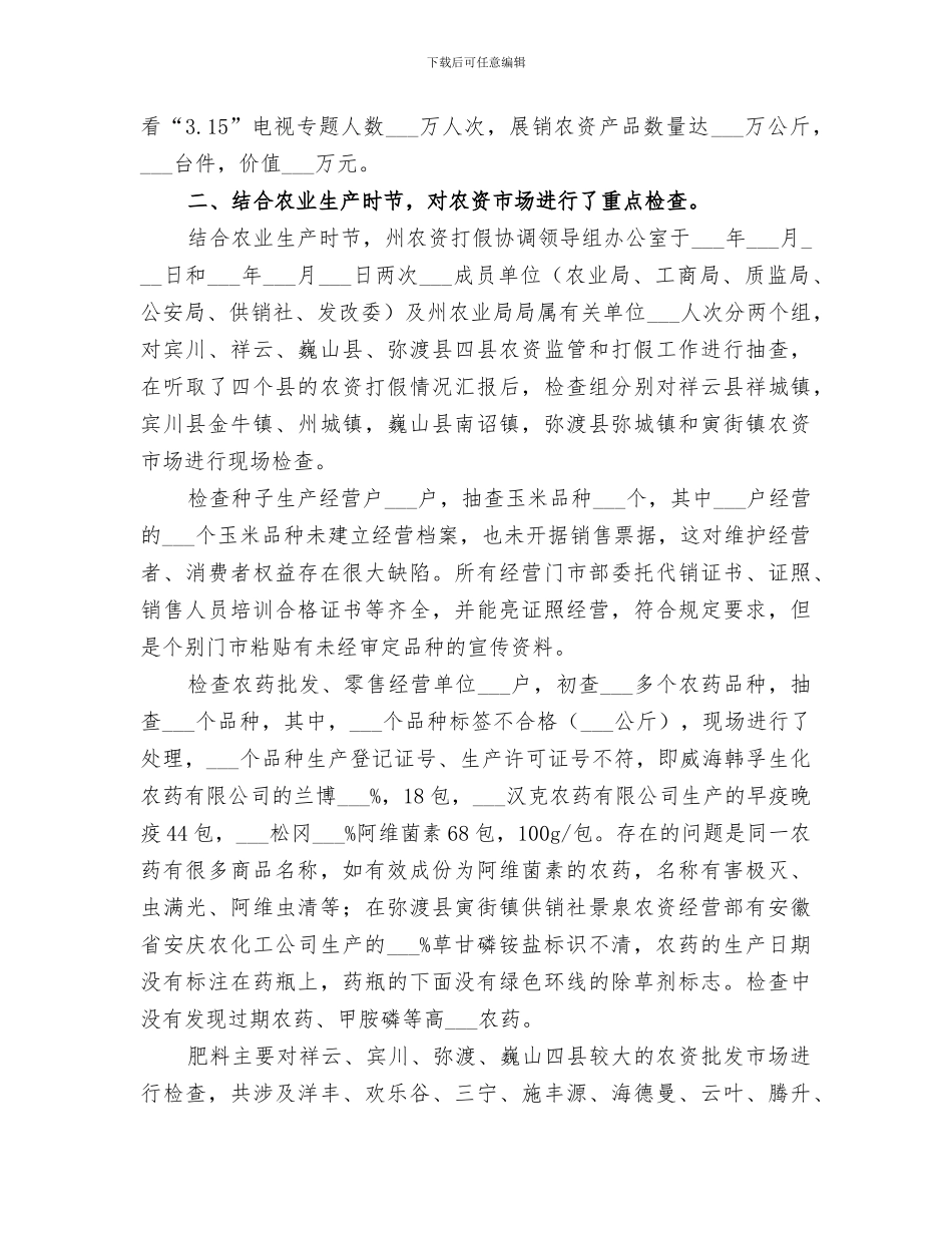 2024年农资打假工作总结范本_第2页