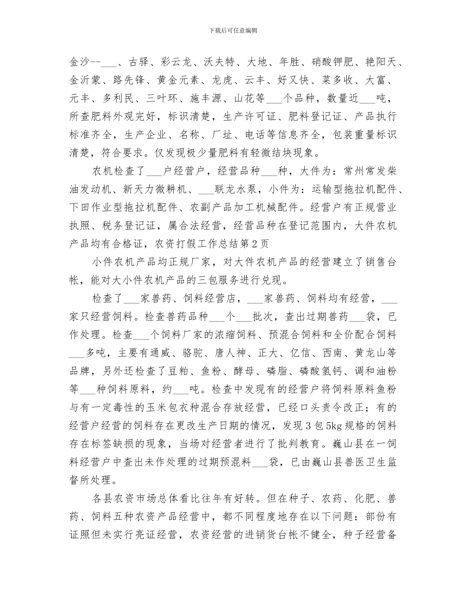 2024年农资打假工作总结范本_第3页