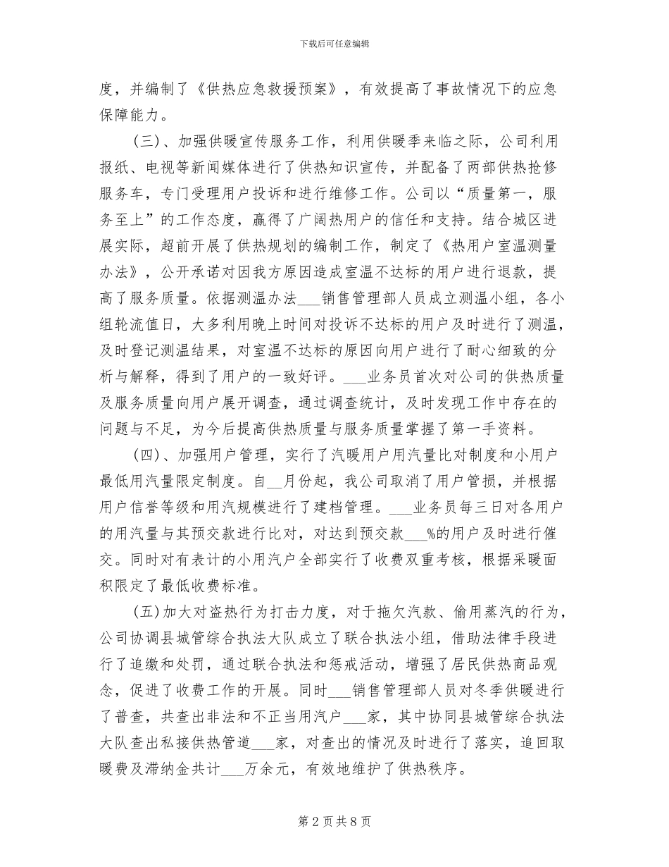 2024年冬季供热的工作总结_第2页