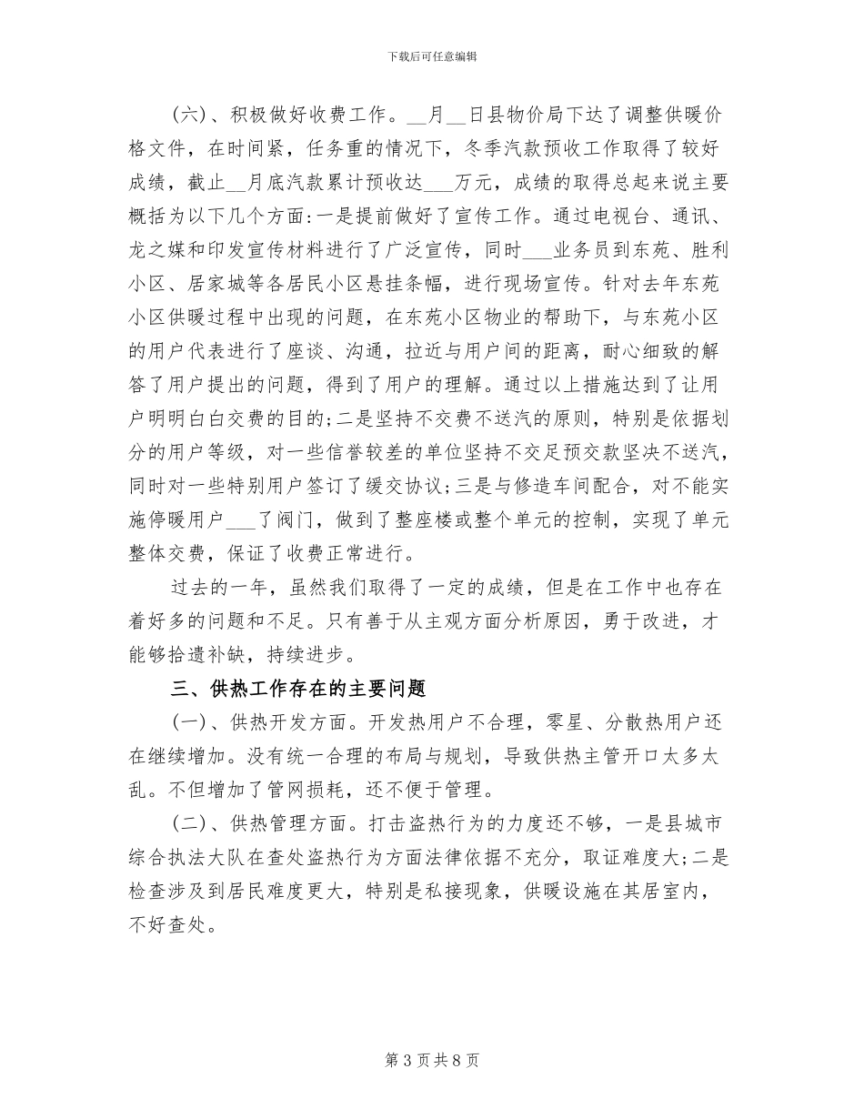 2024年冬季供热的工作总结_第3页