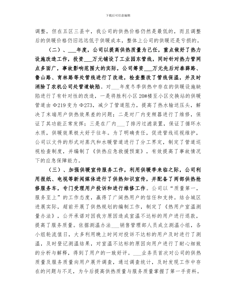 2024年冬季供热工作总结_第2页