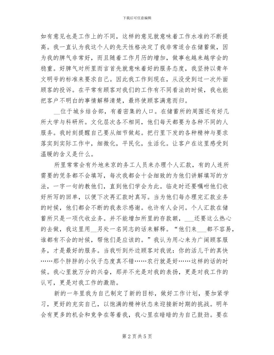 2024年农行财务工作总结_第2页