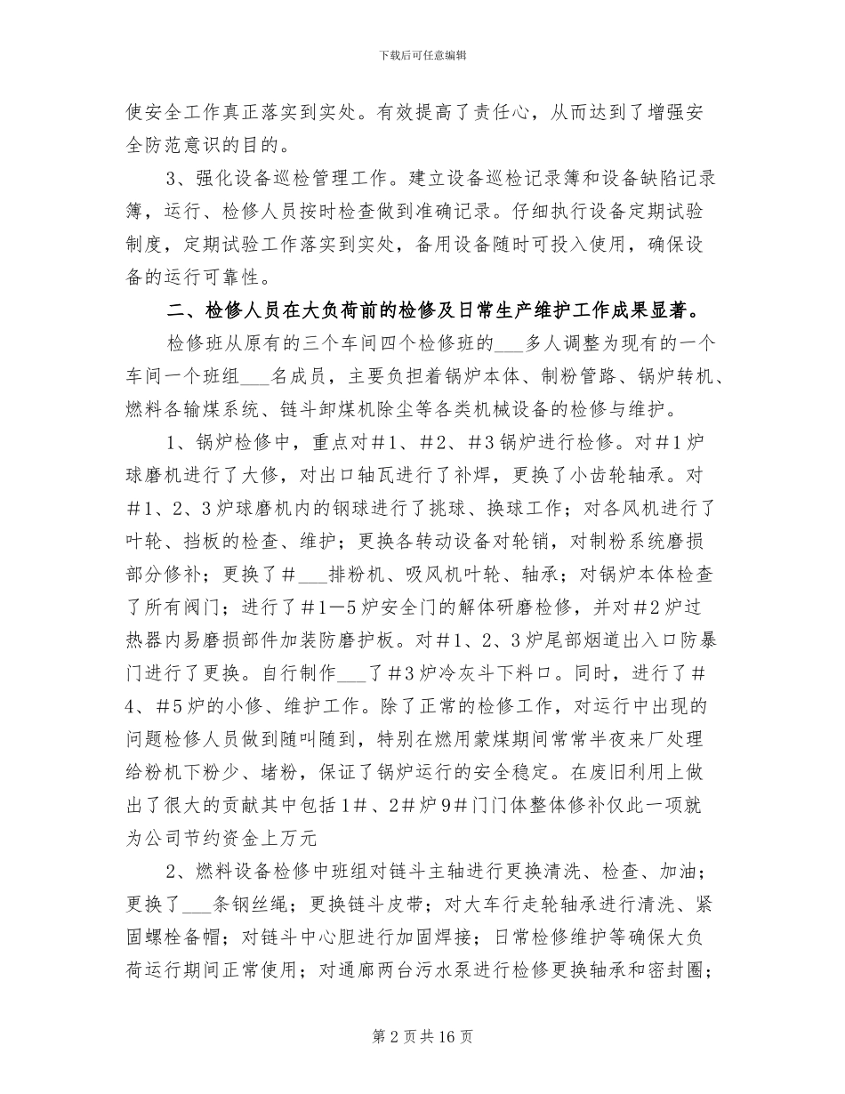 2024年冬季大负荷安全运行工作总结_第2页