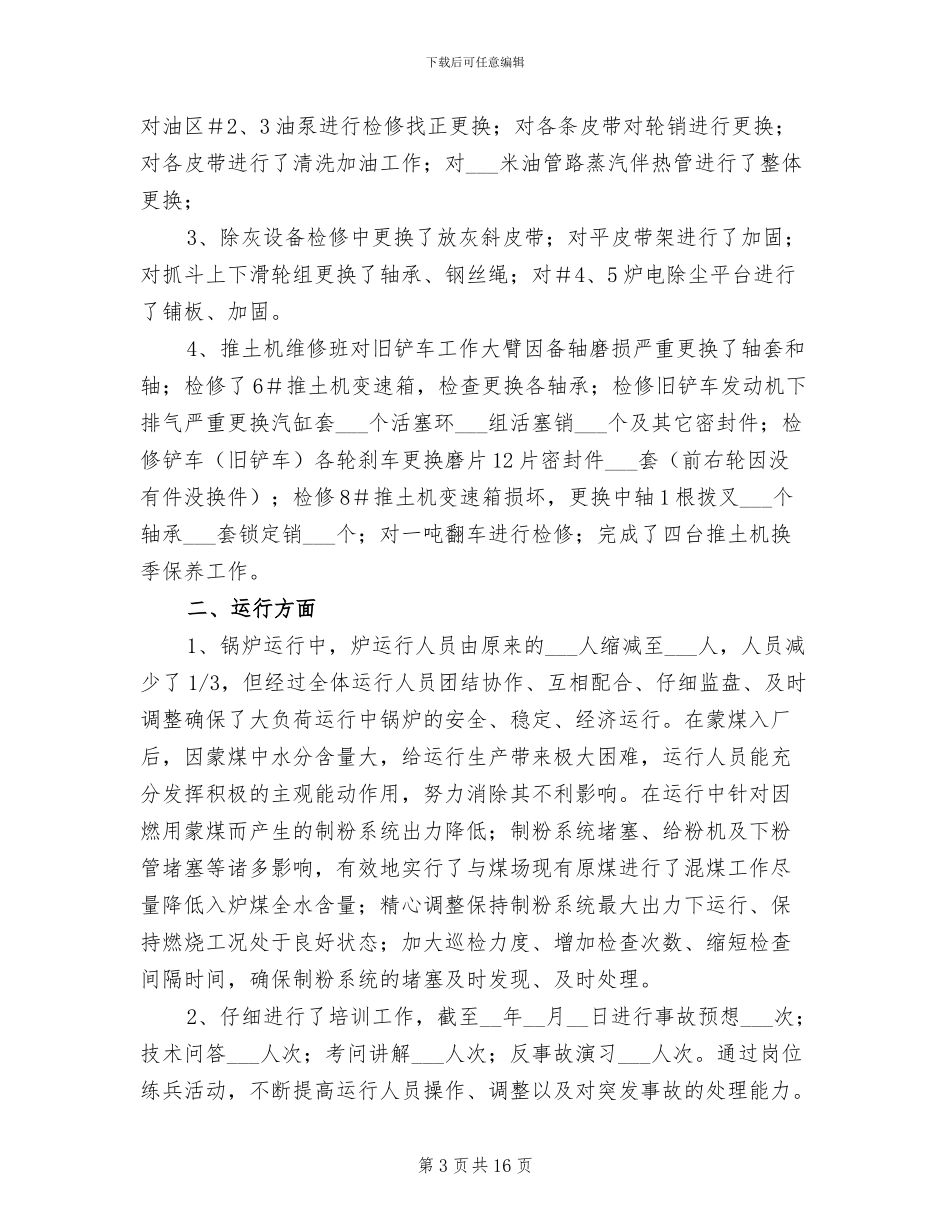 2024年冬季大负荷安全运行工作总结_第3页