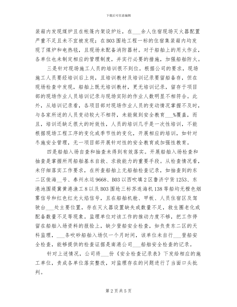 2024年冬季建设工程施工安全生产检查总结_第2页