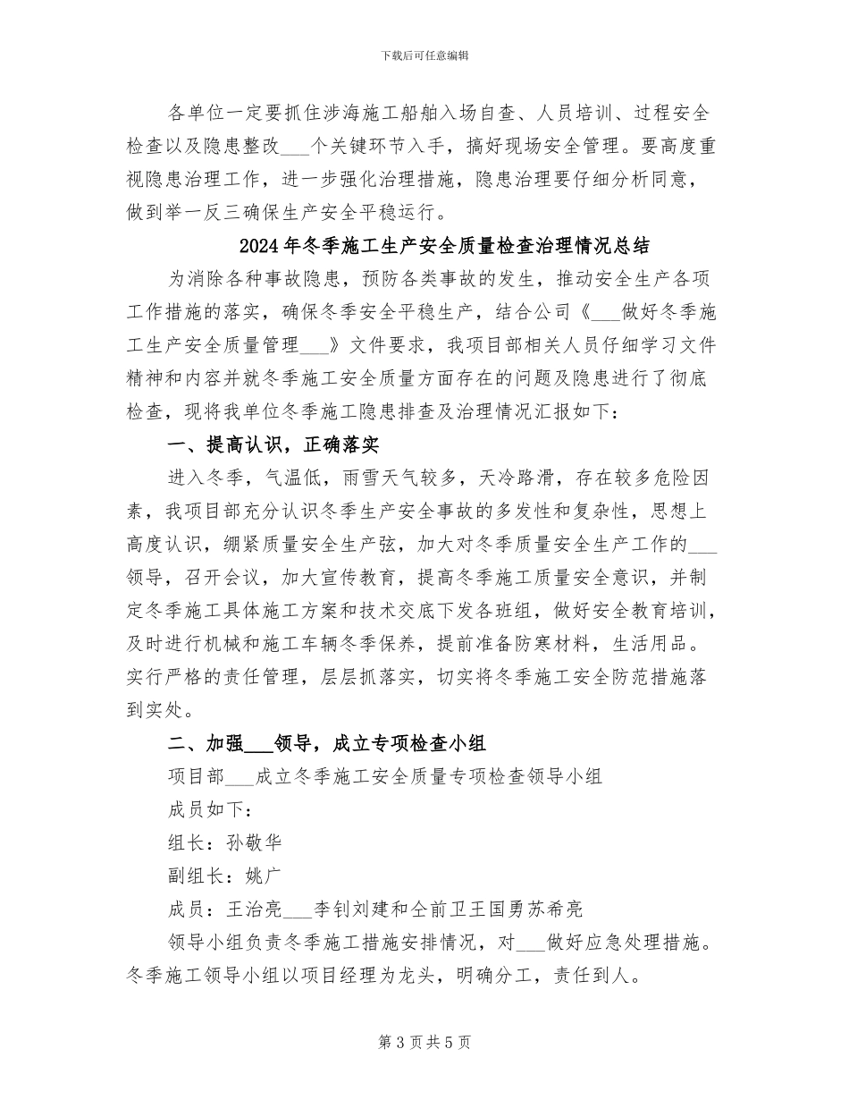 2024年冬季建设工程施工安全生产检查总结_第3页