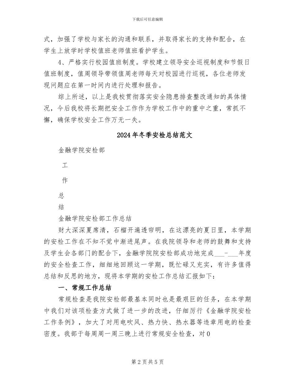 2024年冬季安全隐患排查及整治工作总结_第2页