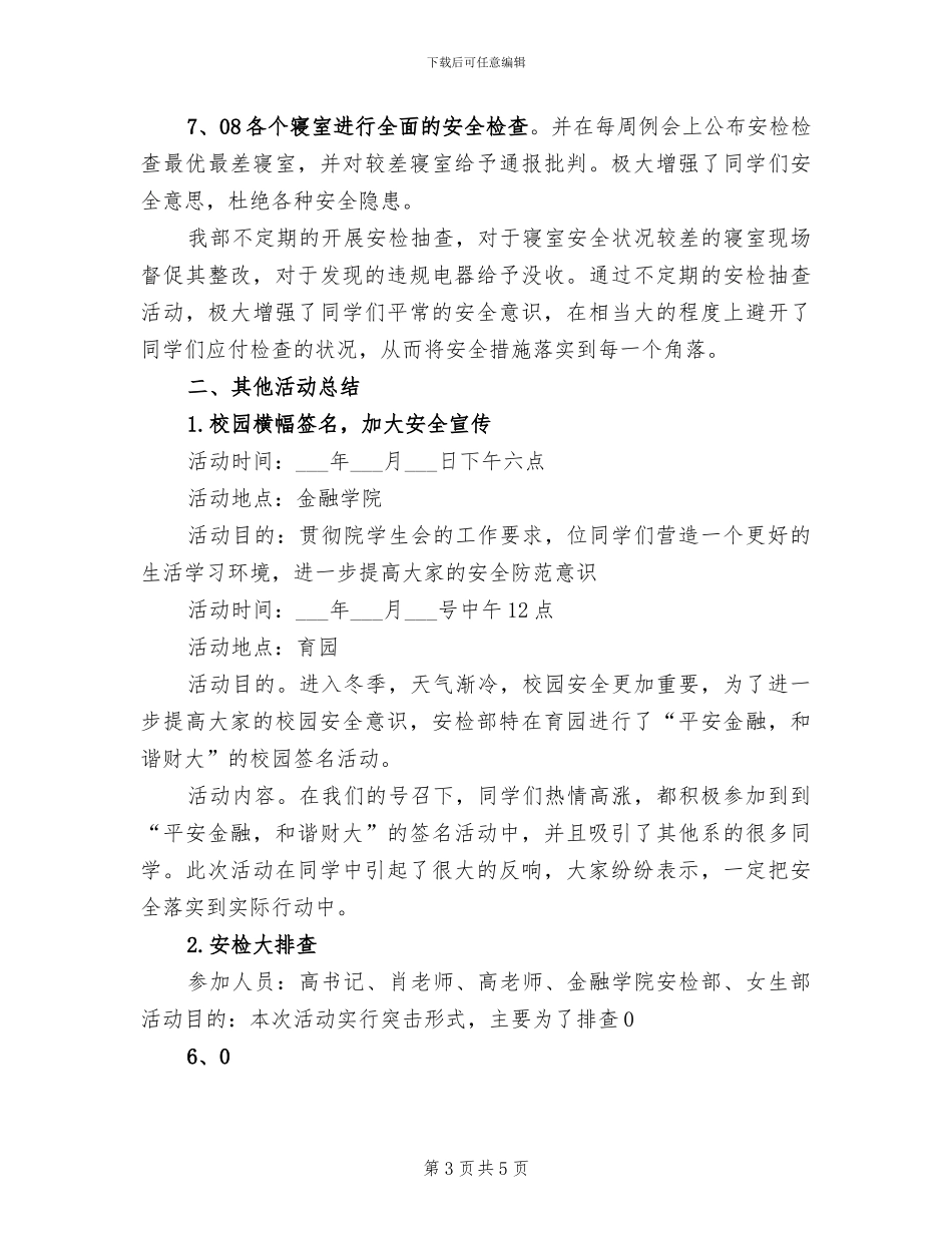 2024年冬季安全隐患排查及整治工作总结_第3页