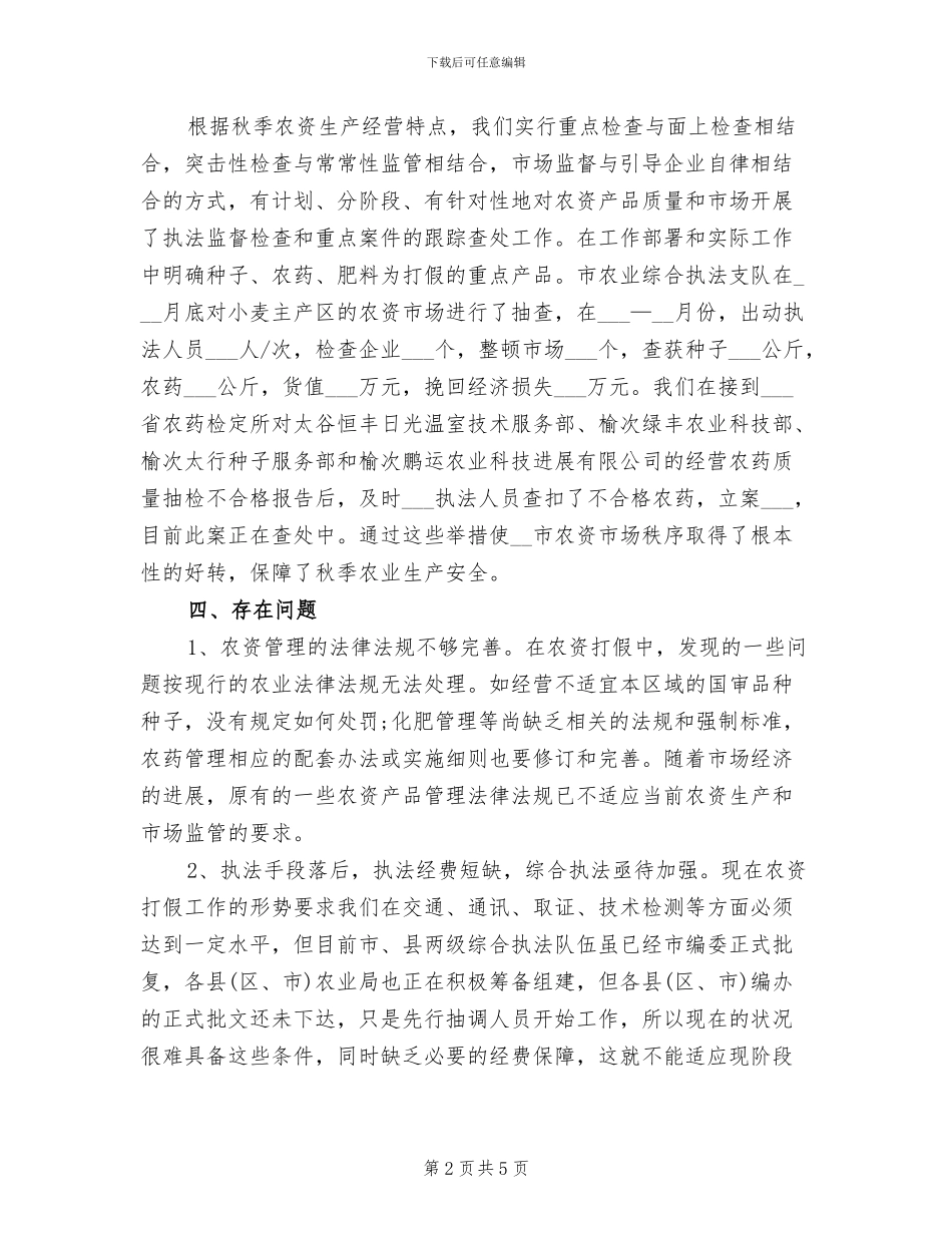 2024年农资打假年终工作总结_第2页