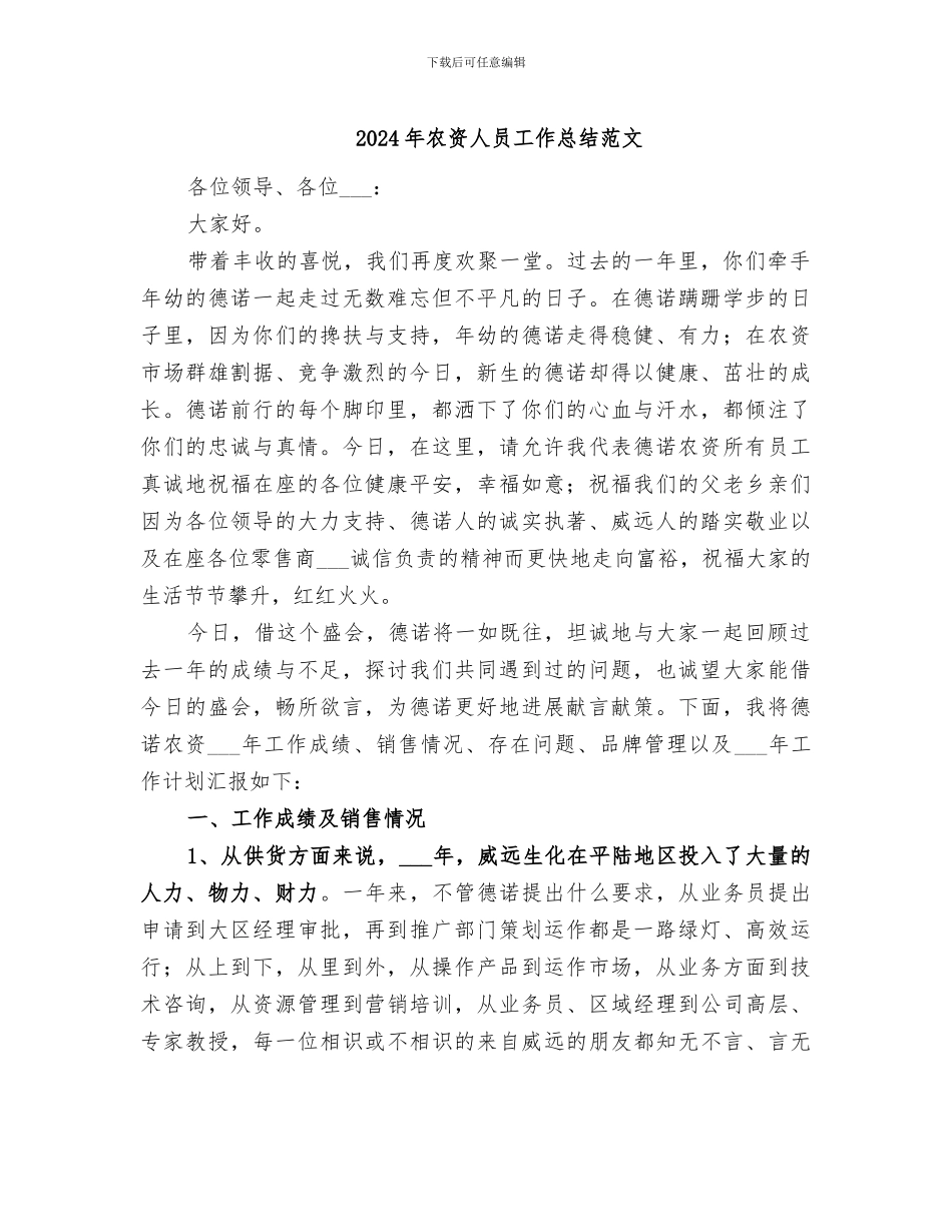 2024年农资人员工作总结范文_第1页