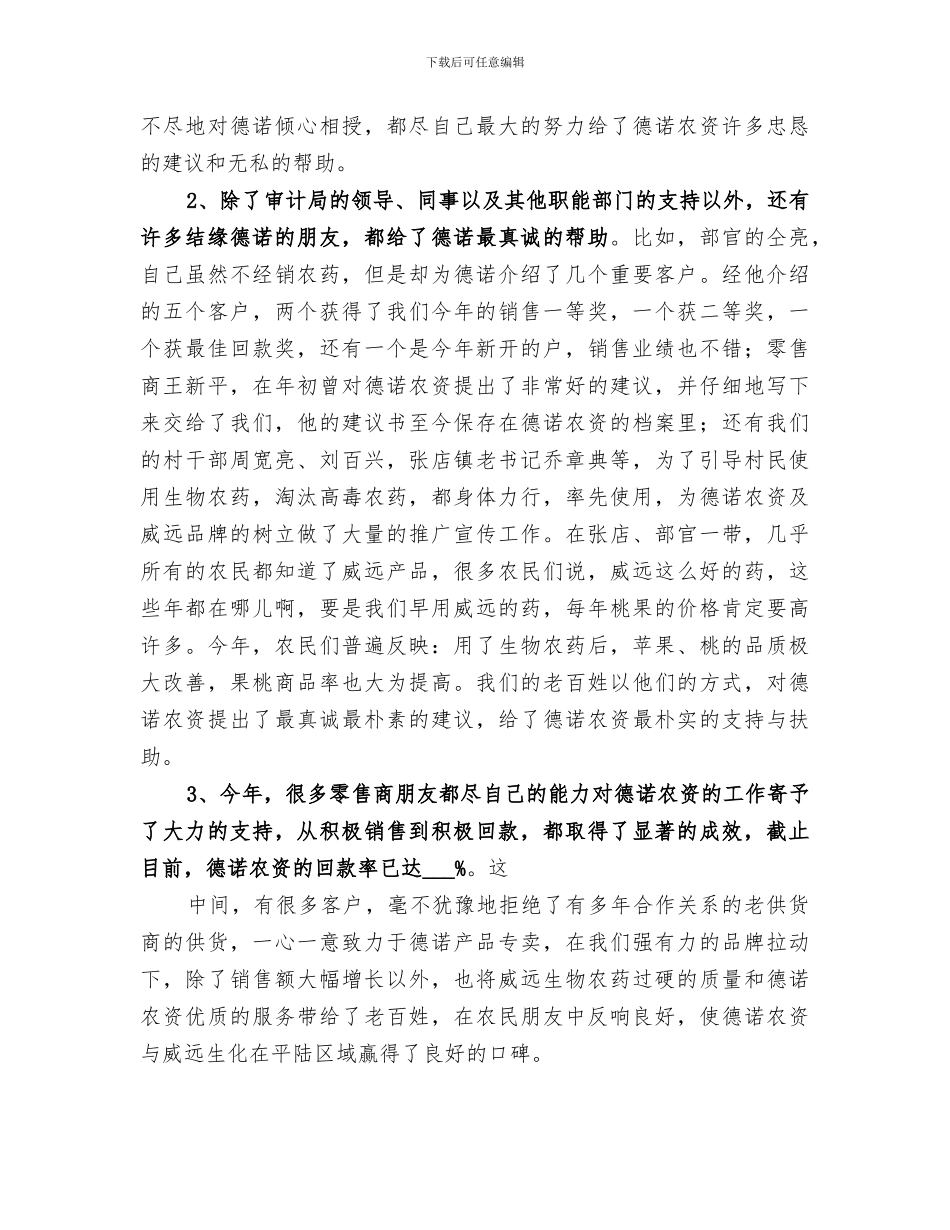 2024年农资人员工作总结范文_第2页